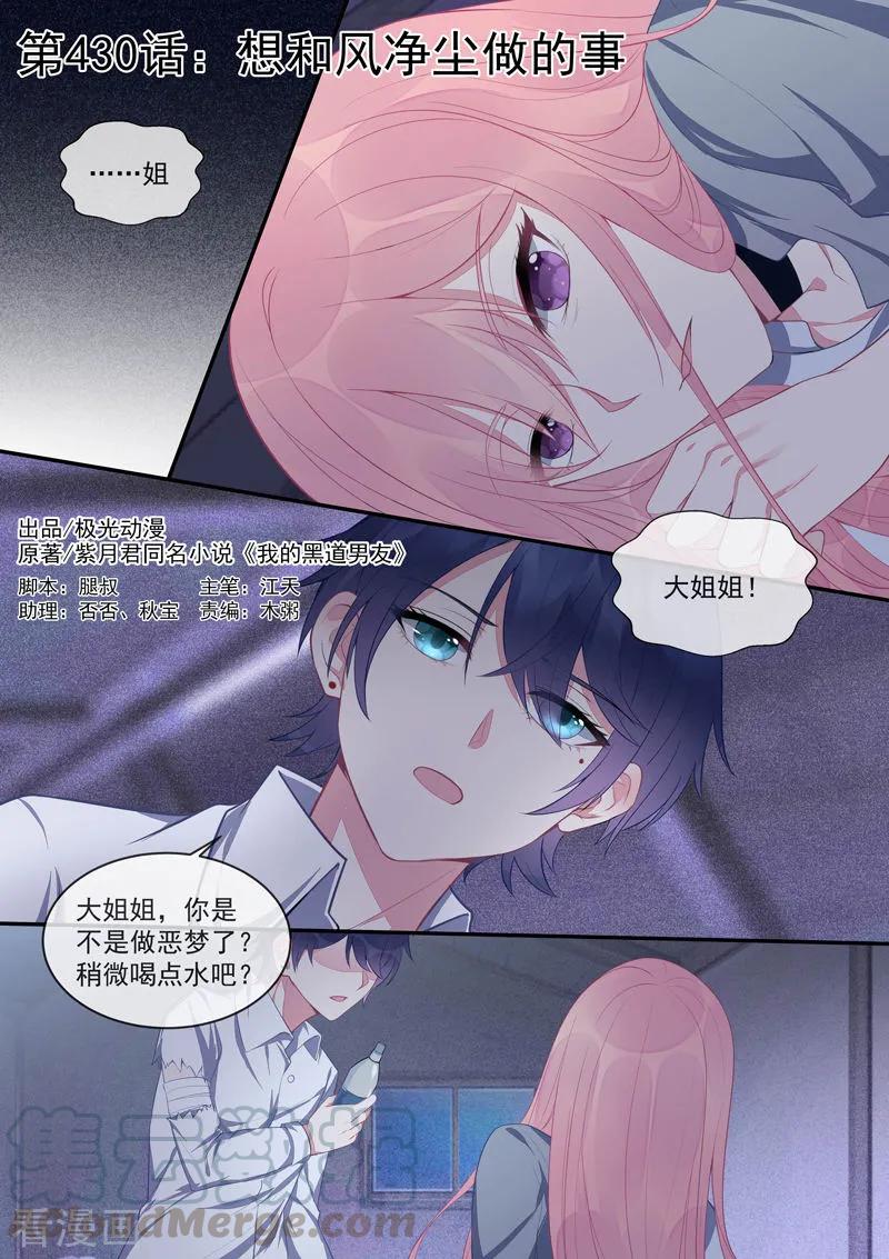第430话 想和风净尘做的事-第434话