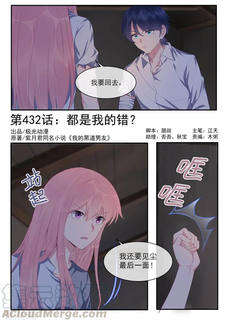 第432话 都是我的错？-第436话