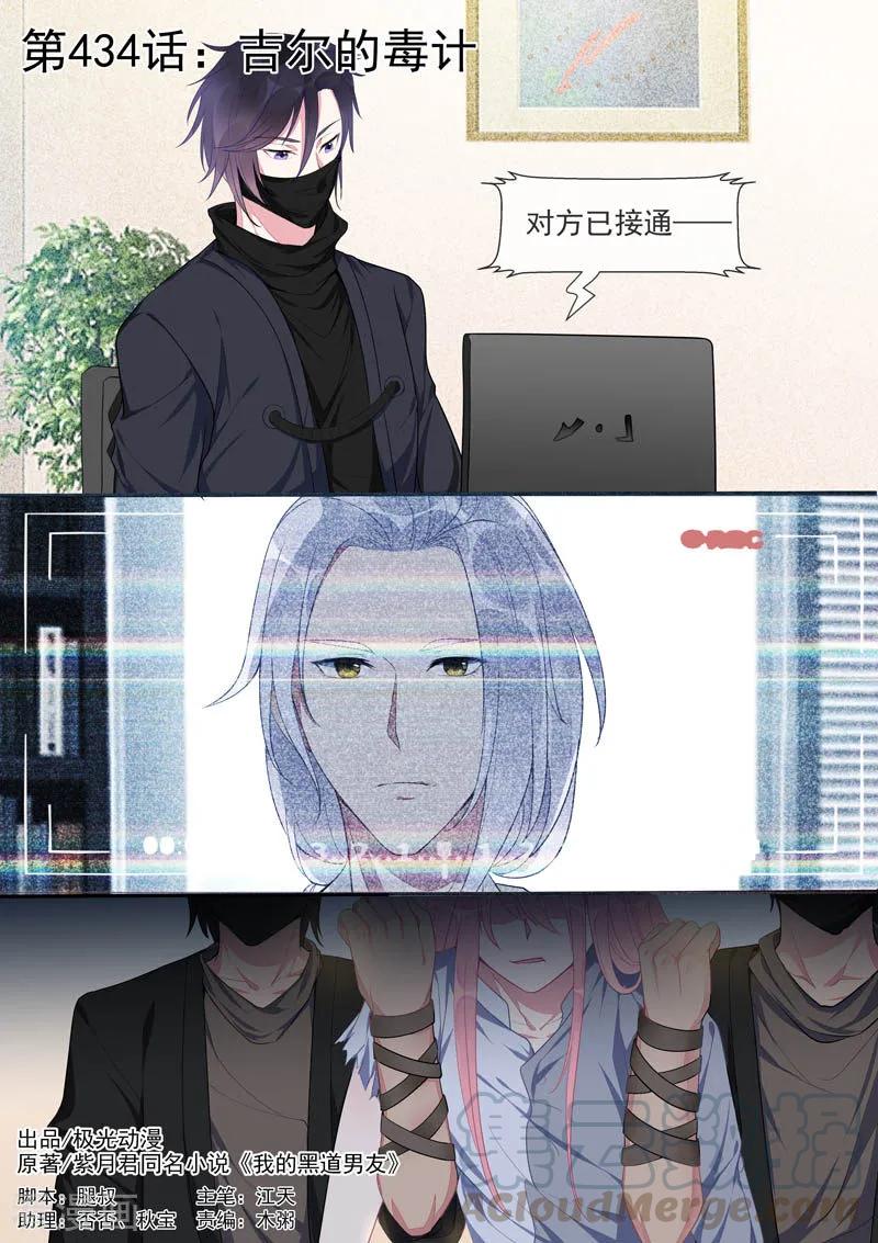 第434话 吉尔的毒计-第438话