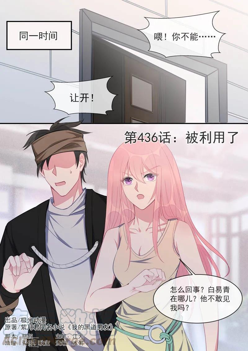 第436话 被利用了-第440话