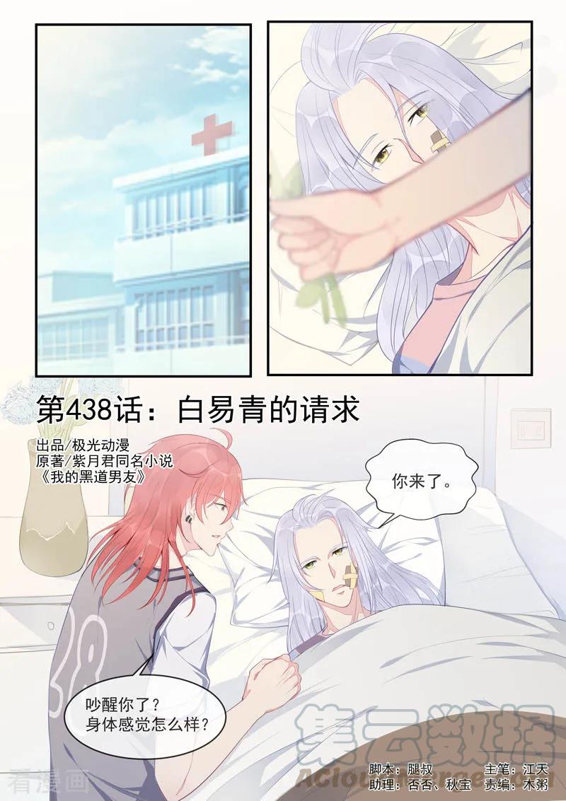 第438话 白易青的请求-第442话