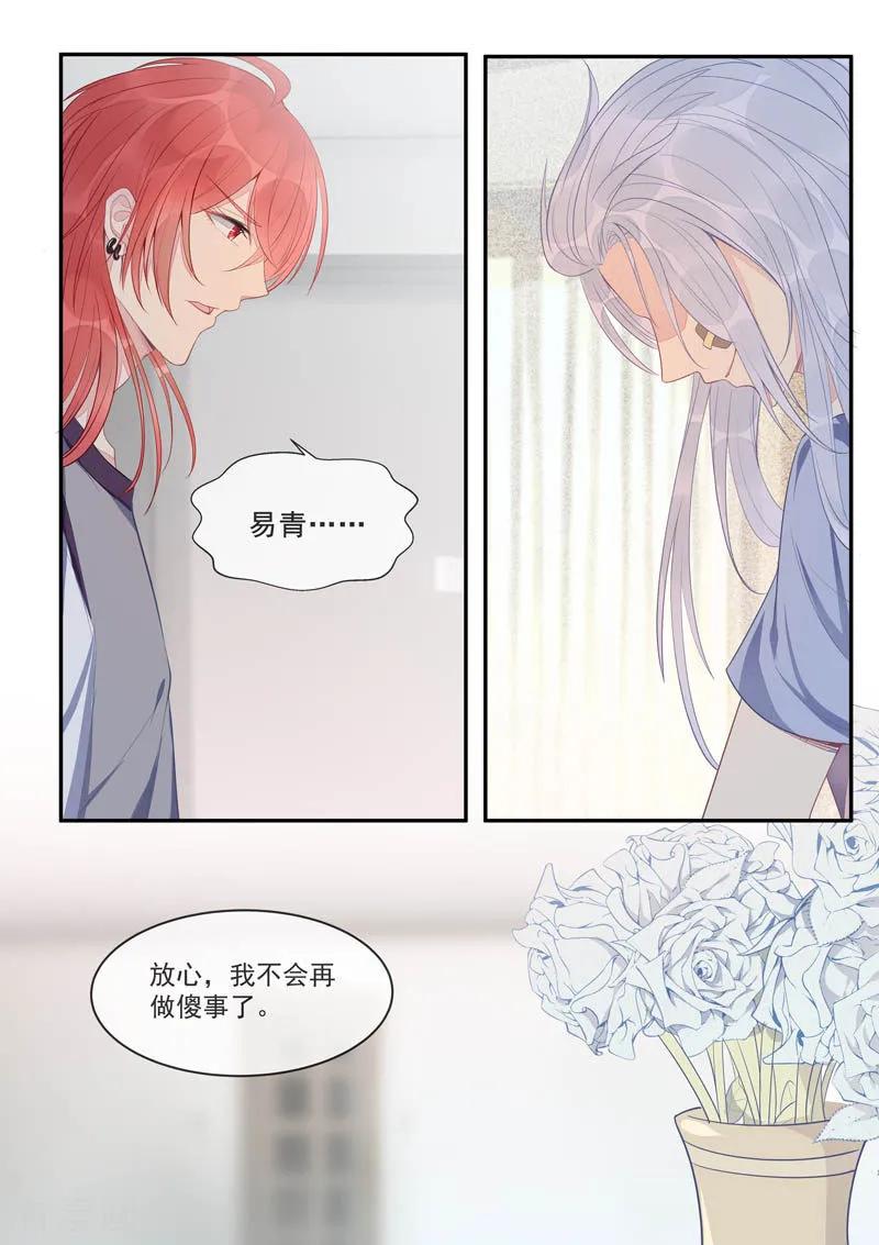 第438话 白易青的请求-第442话