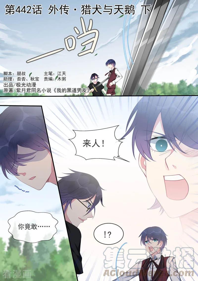 第442话 外传&middot;猎犬与天鹅2-第446话