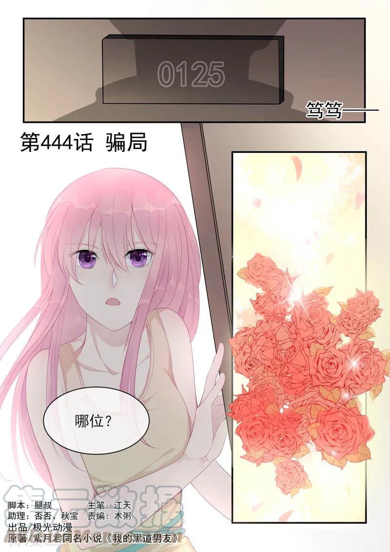 第444话 骗局-第448话