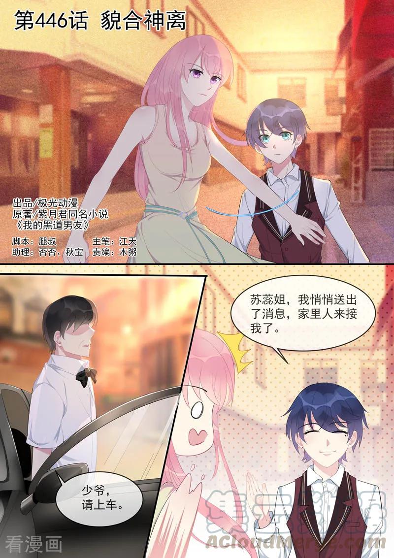 第446话 貌合神离-第450话