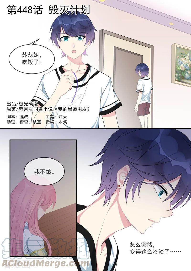 第448话 毁灭计划-第452话
