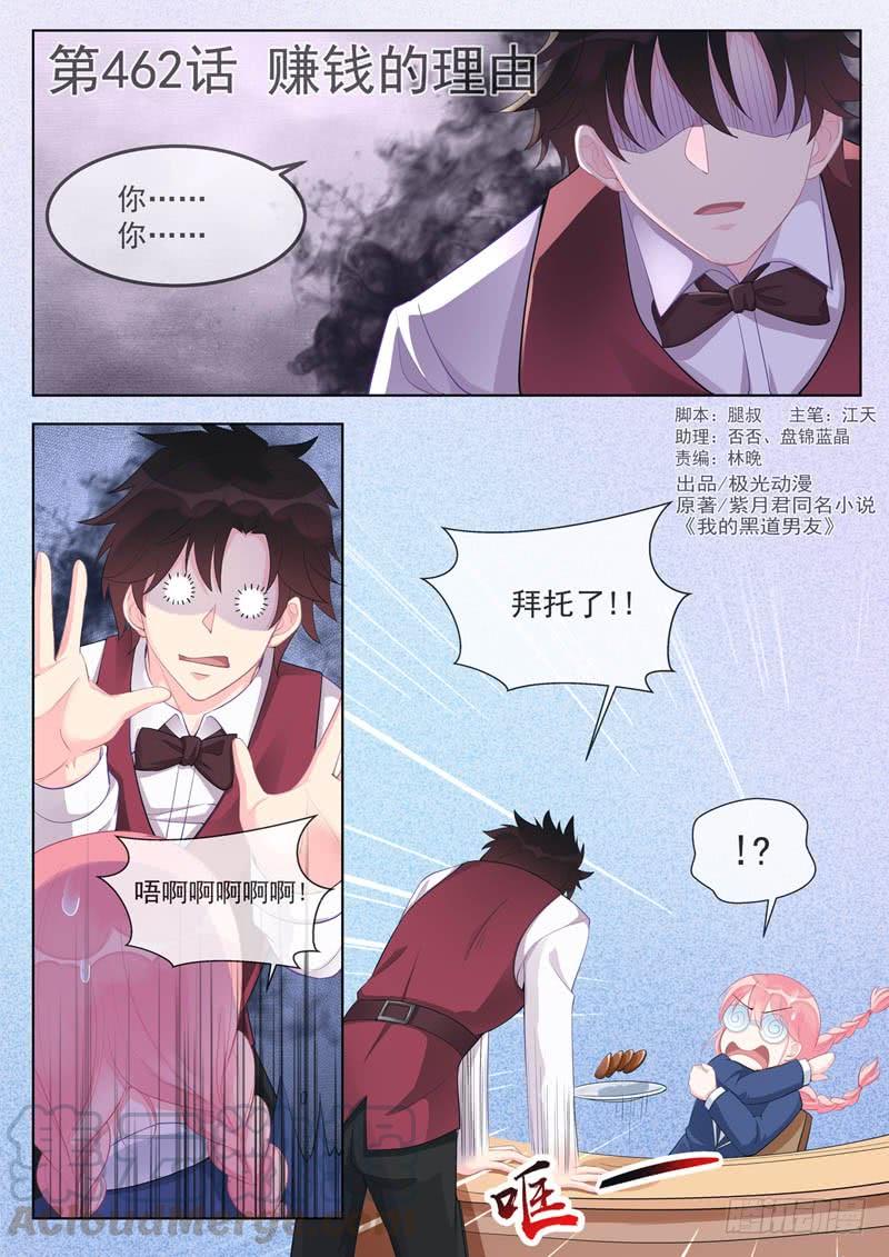 第462话 赚钱的理由-第468话