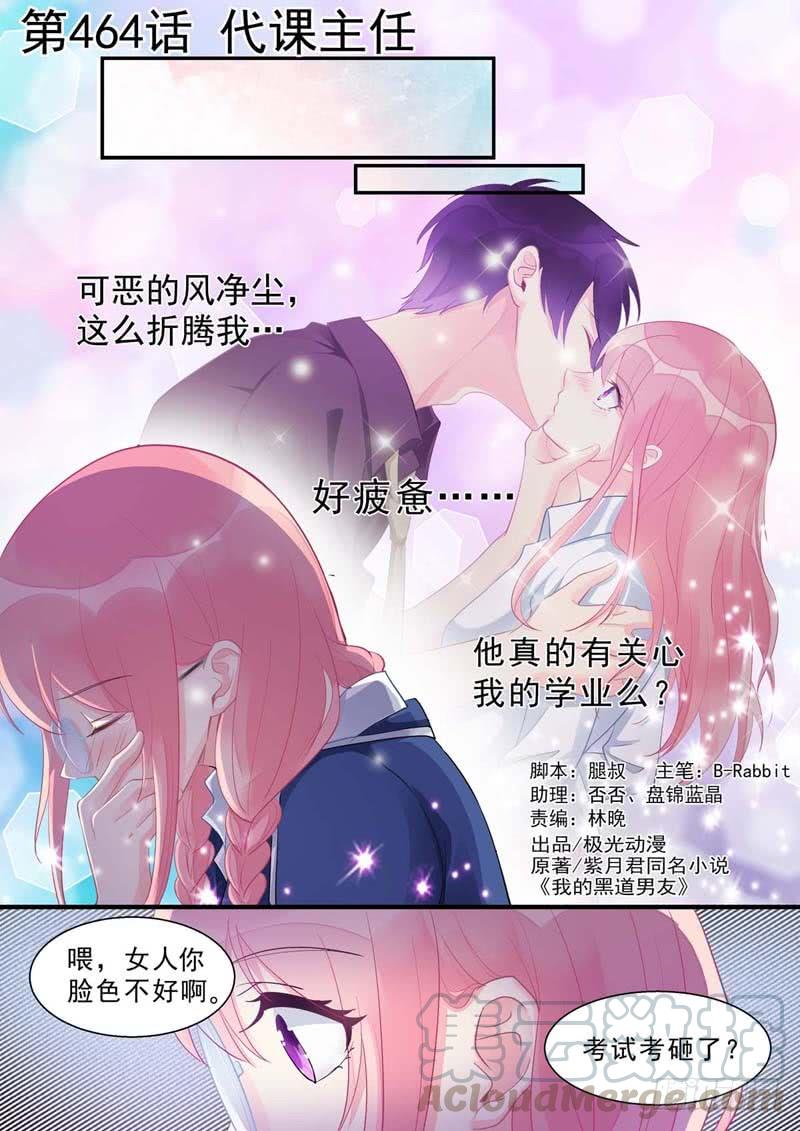 第464话 代课主任-第470话