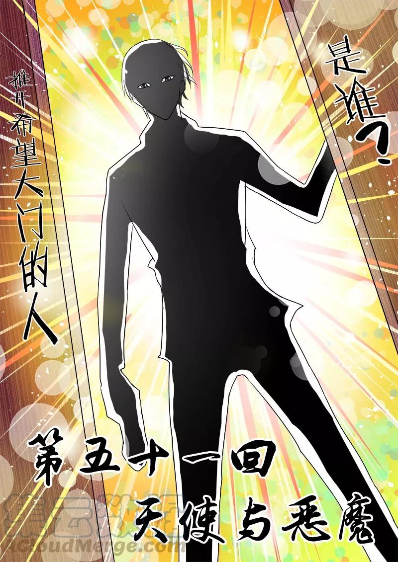 第51话 天使与恶魔-第52话