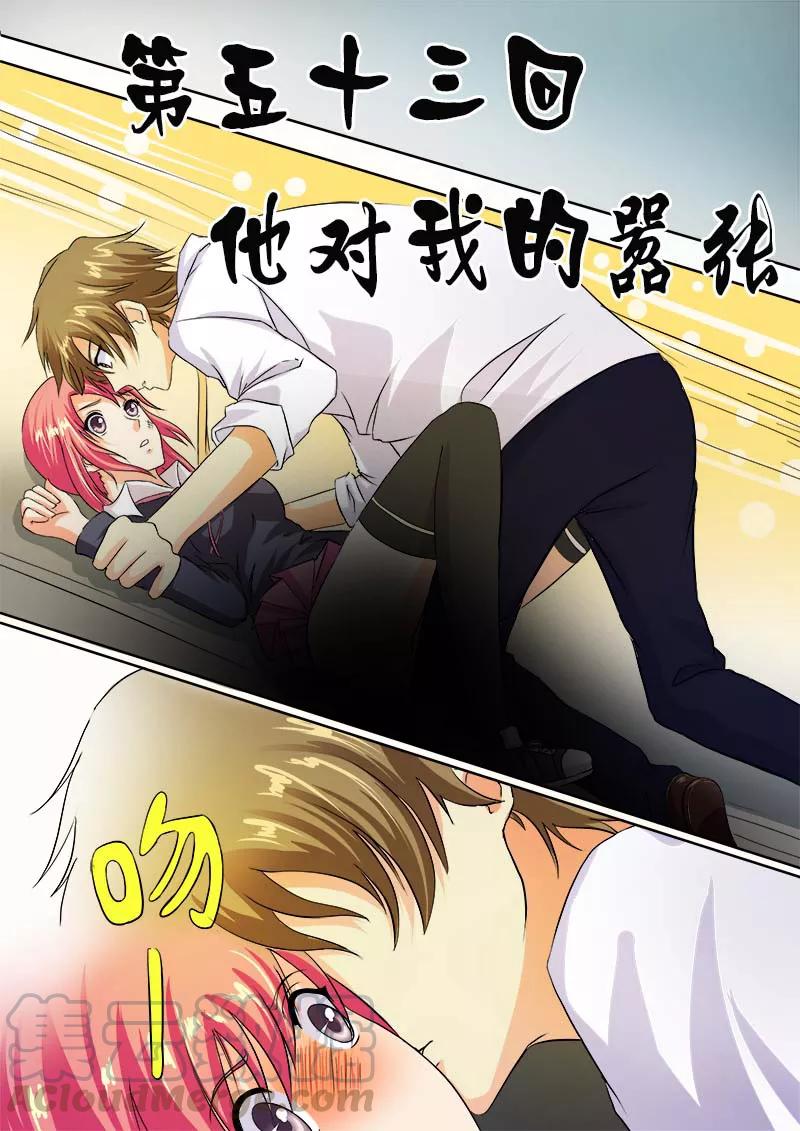 第53话 他对我的嚣张-第54话