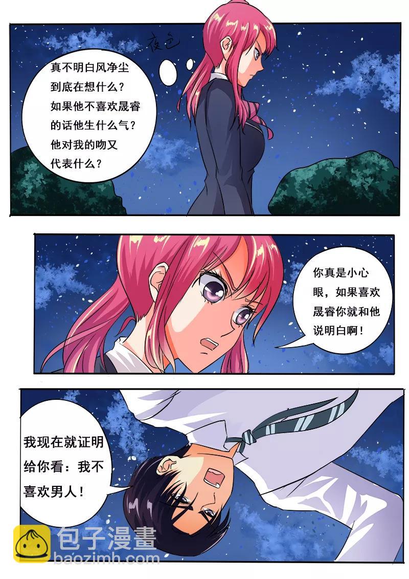 第53话 他对我的嚣张-第54话