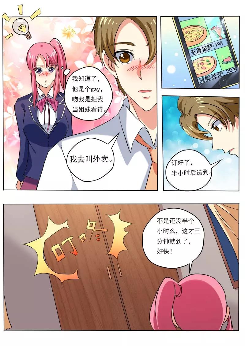 第53话 他对我的嚣张-第54话