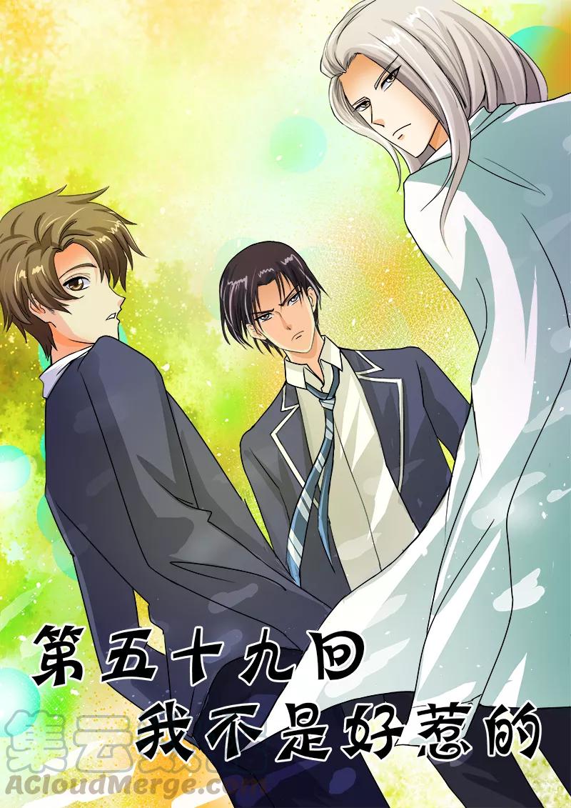 第59话 我不是好惹的-第60话