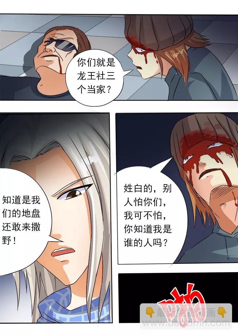 第59话 我不是好惹的-第60话
