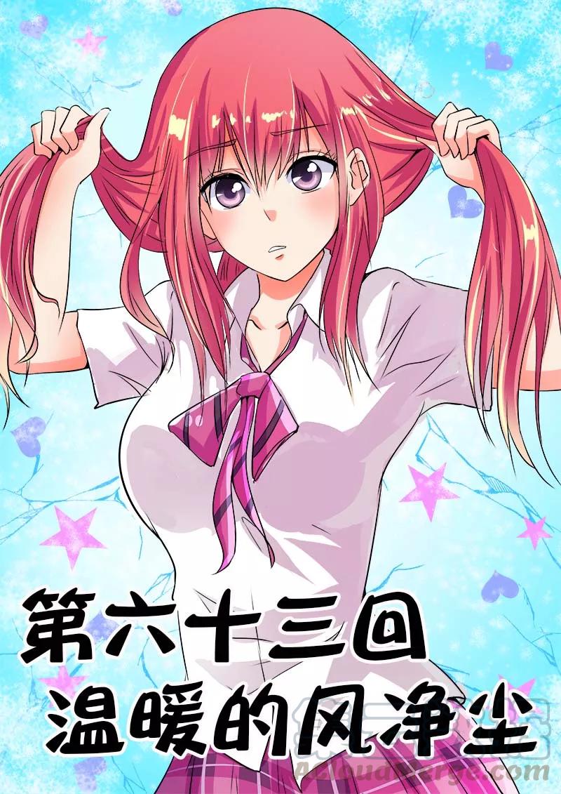 第63话 温暖的风净尘-第64话