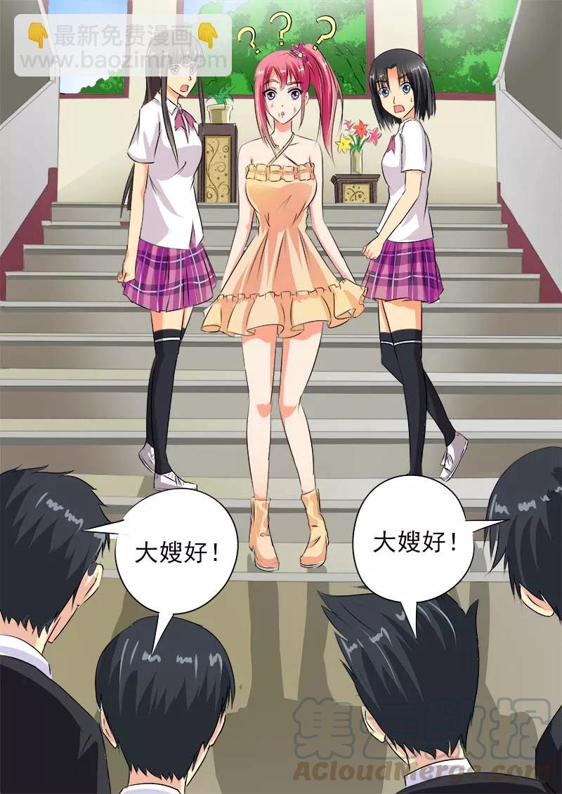 第65话 我变大嫂了-第66话