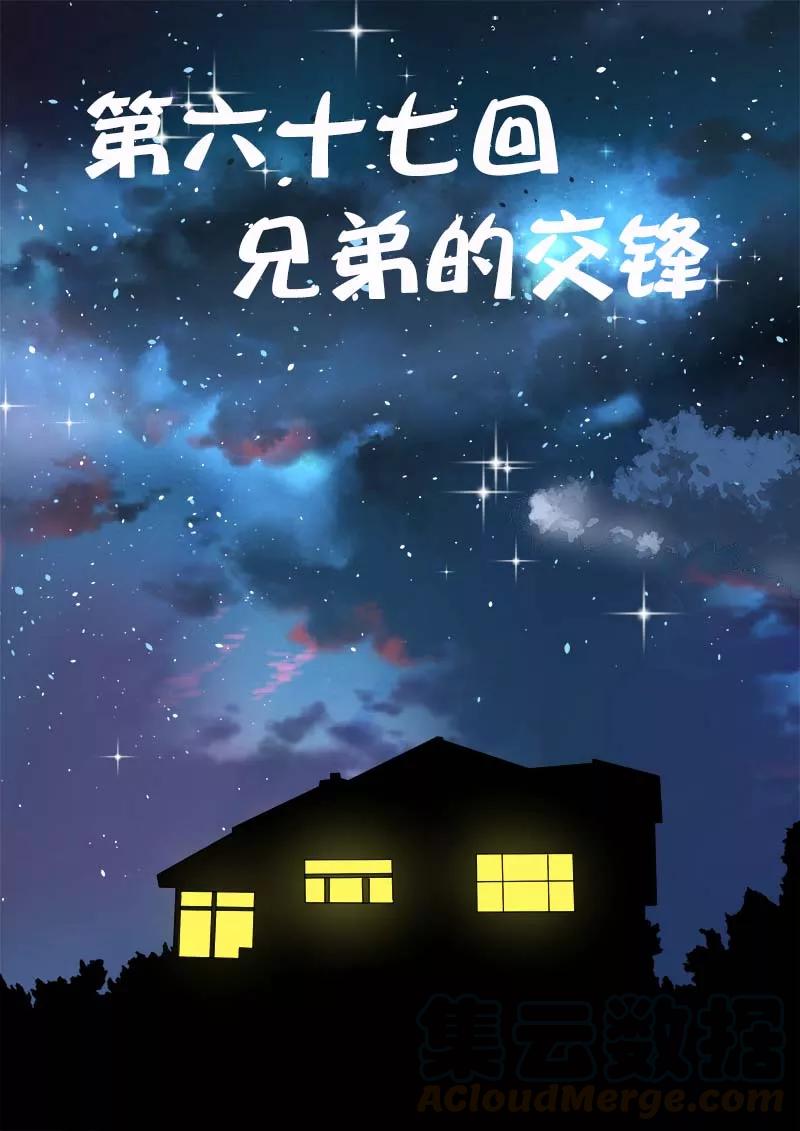 第67话 兄弟的交锋-第68话
