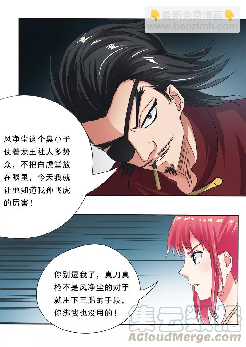 第69话 我绝对不会出卖他-第70话