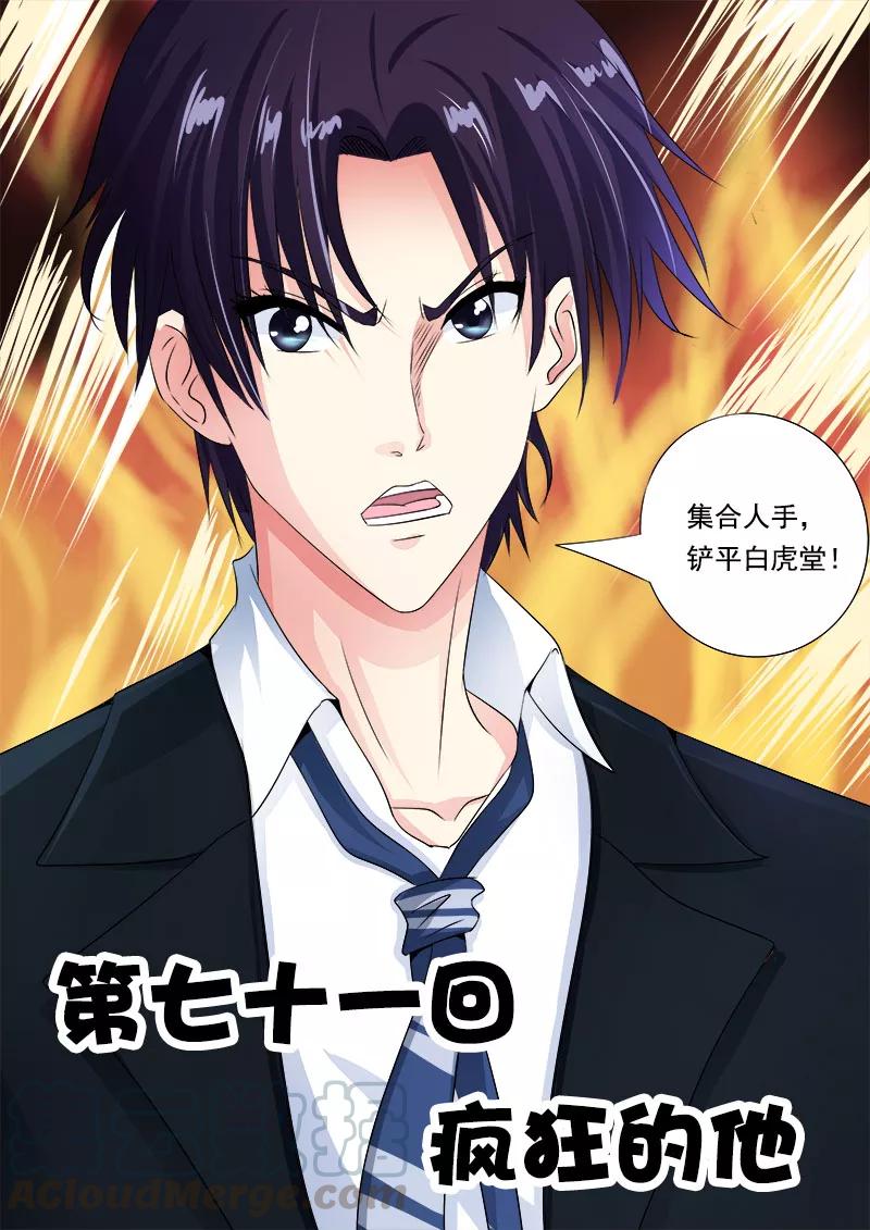 第71话 疯狂的他-第72话