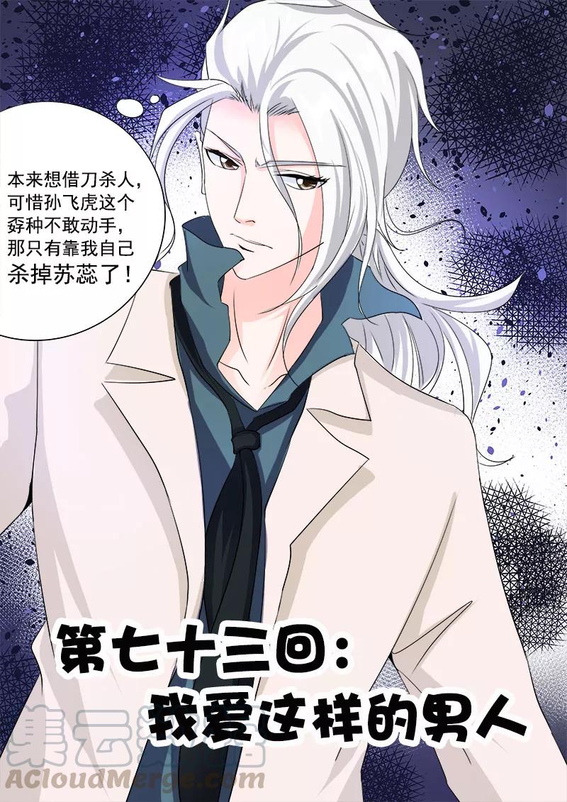 第73话 我爱这样的男人-第74话
