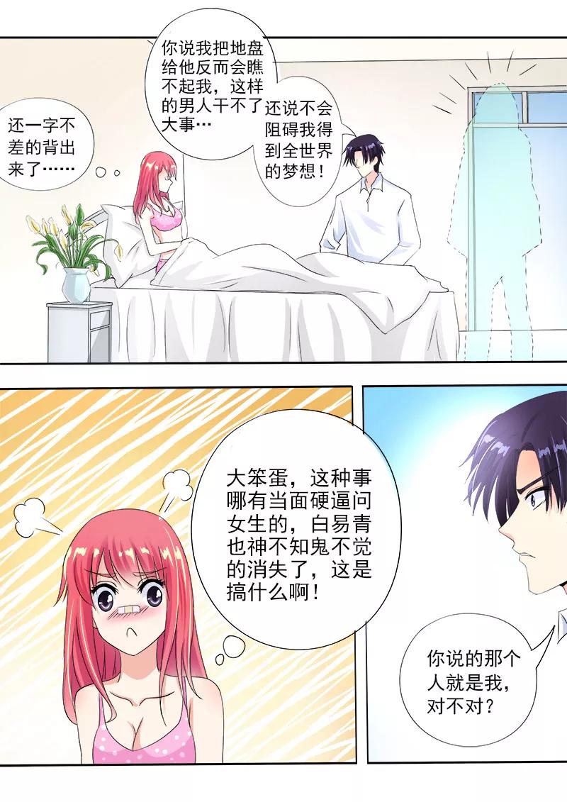 第75话 昏迷了三天的我-第76话