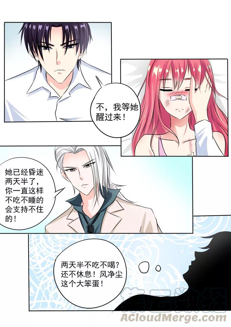 第75话 昏迷了三天的我-第76话