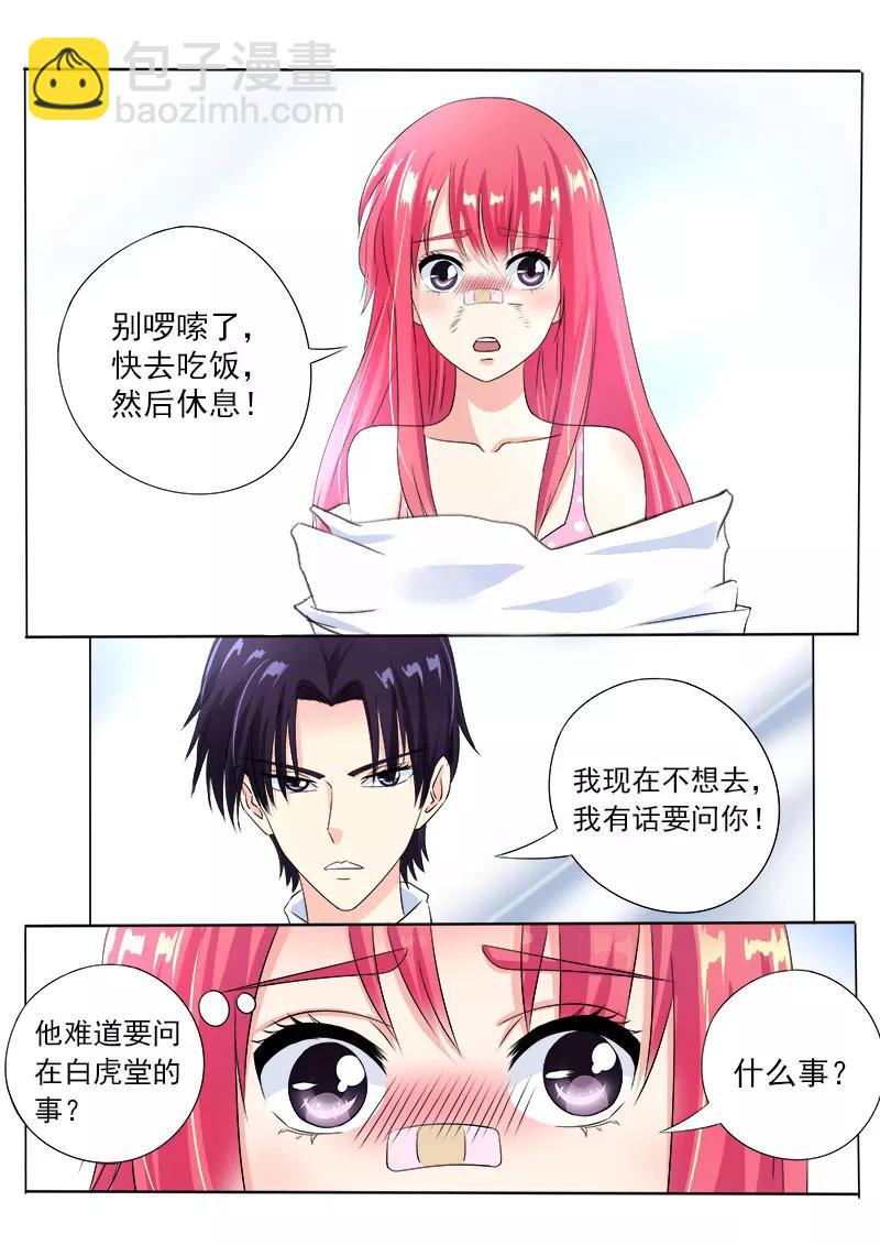 第75话 昏迷了三天的我-第76话