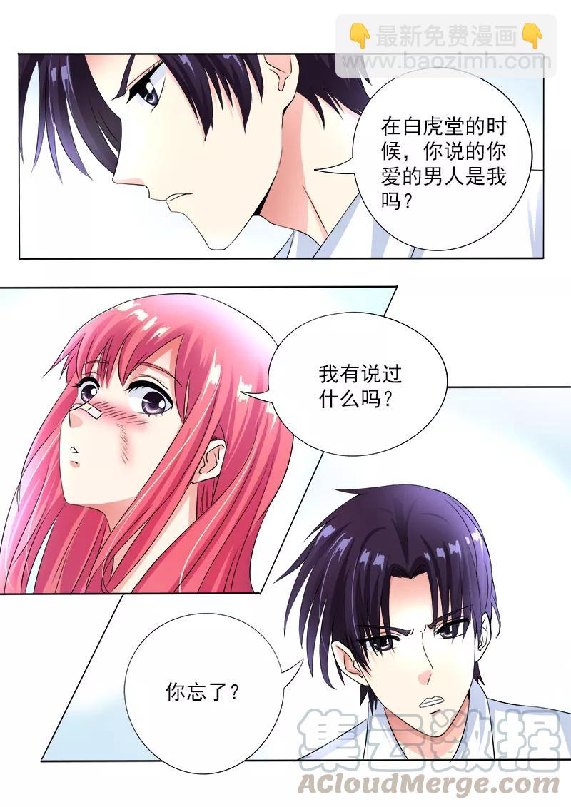 第75话 昏迷了三天的我-第76话
