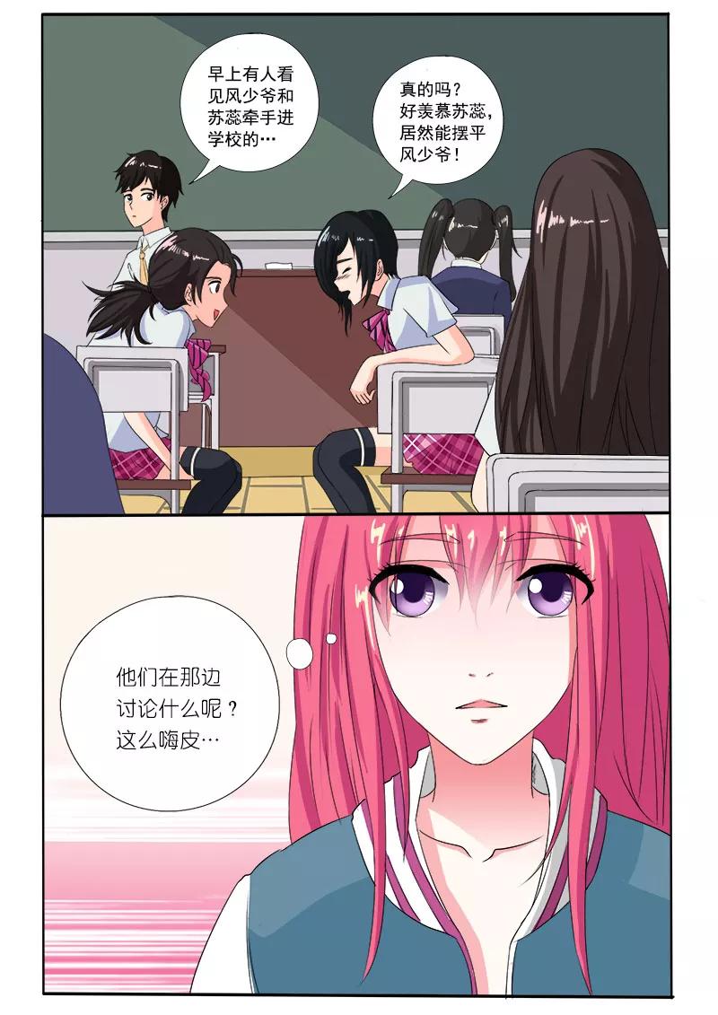 第77话 他对我的宠爱-第78话