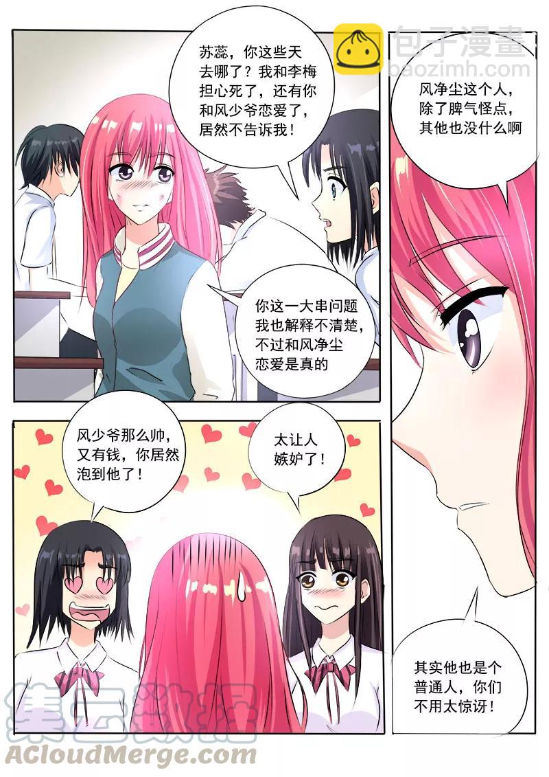 第77话 他对我的宠爱-第78话