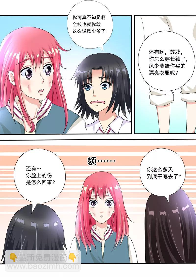 第77话 他对我的宠爱-第78话
