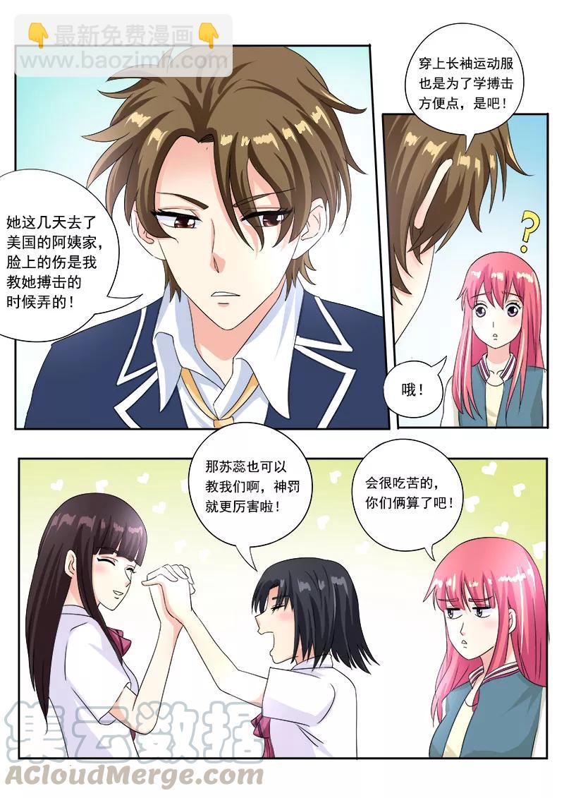 第77话 他对我的宠爱-第78话