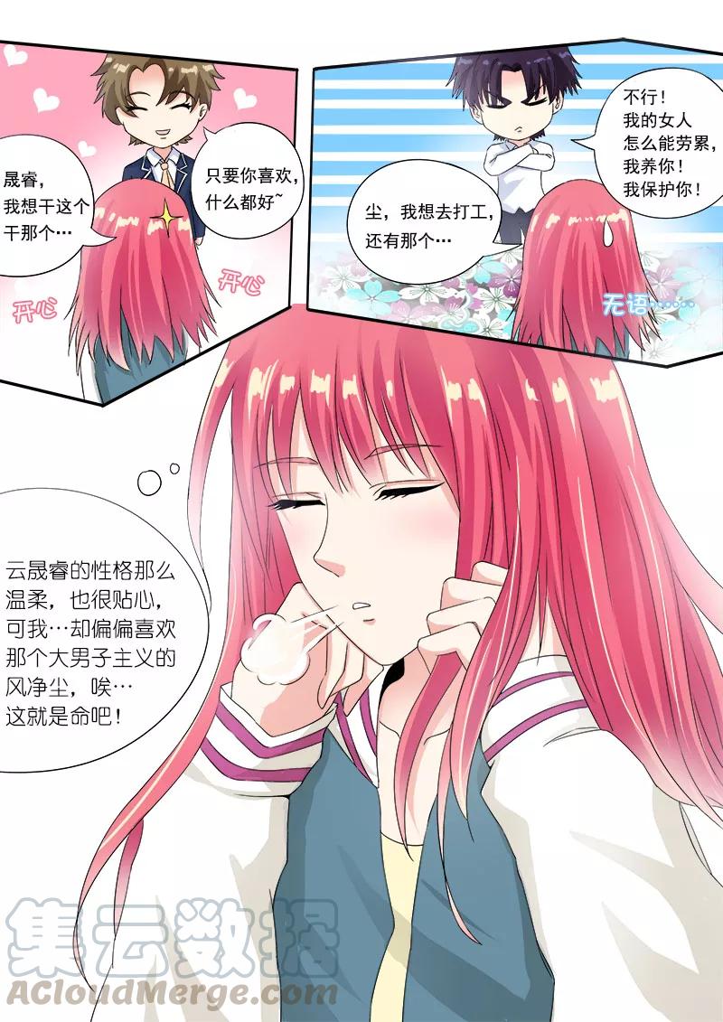 第77话 他对我的宠爱-第78话