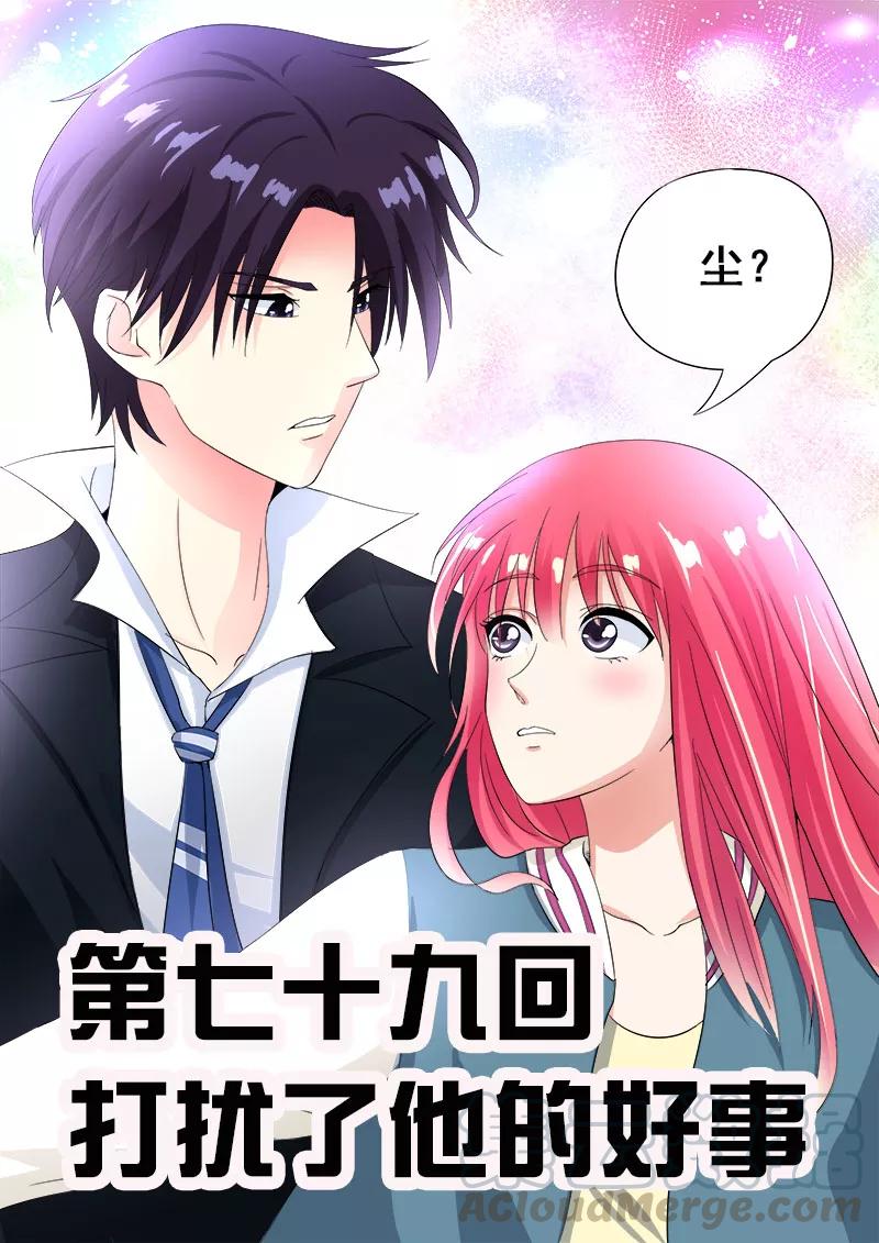 第79话 打扰了他的好事-第80话