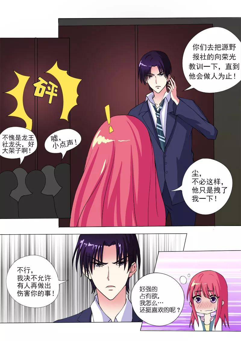 第79话 打扰了他的好事-第80话