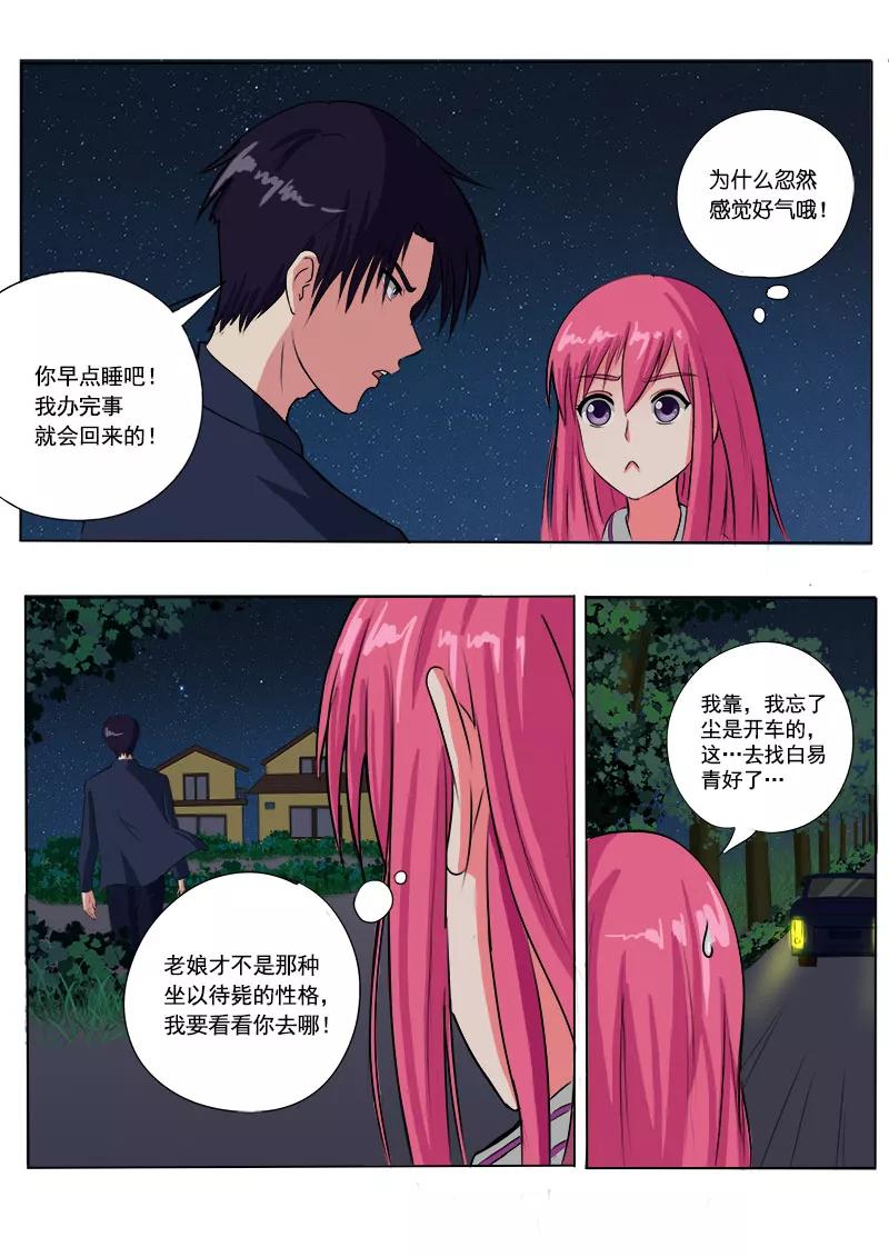第79话 打扰了他的好事-第80话