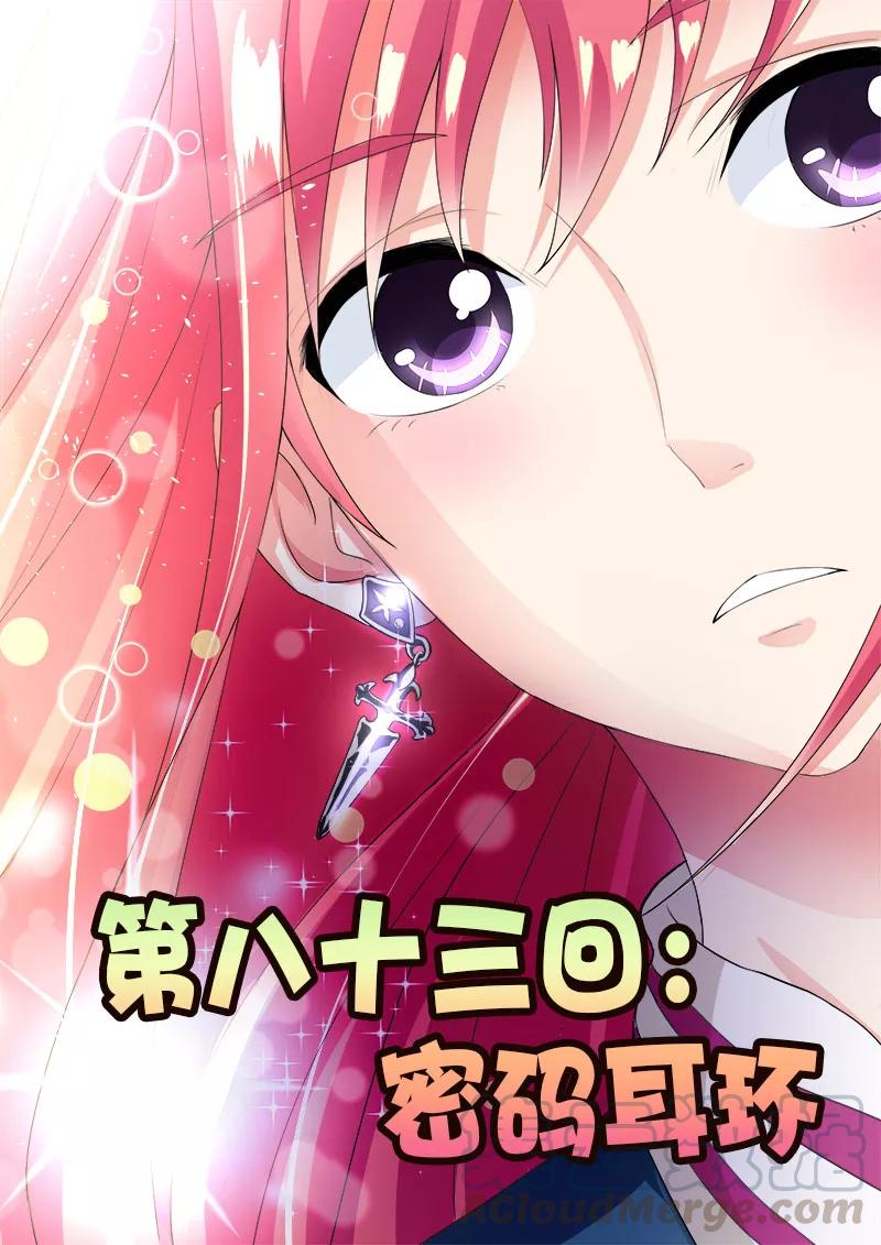 第83话 密码耳环-第84话