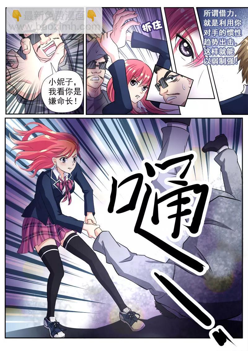 第83话 密码耳环-第84话