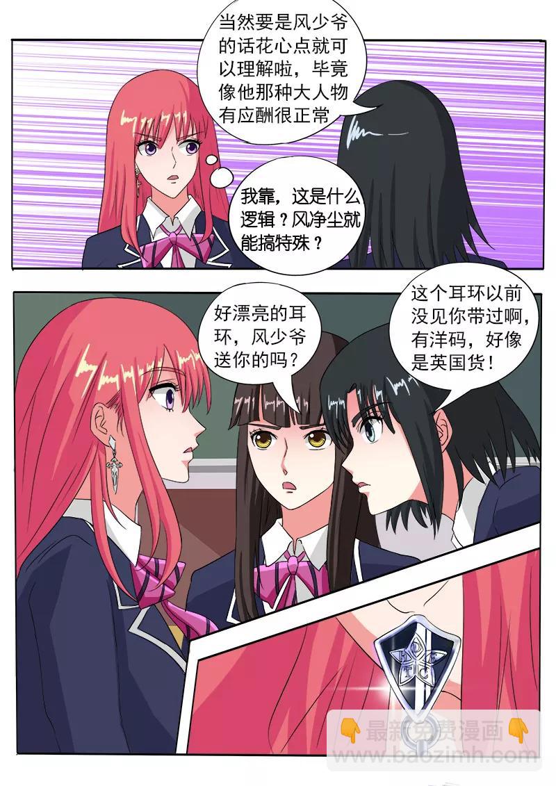 第83话 密码耳环-第84话
