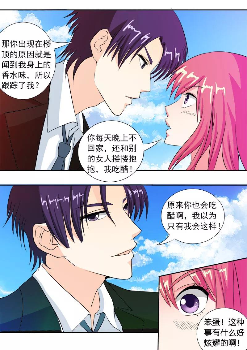 第85话 我嫉妒吃醋-第86话