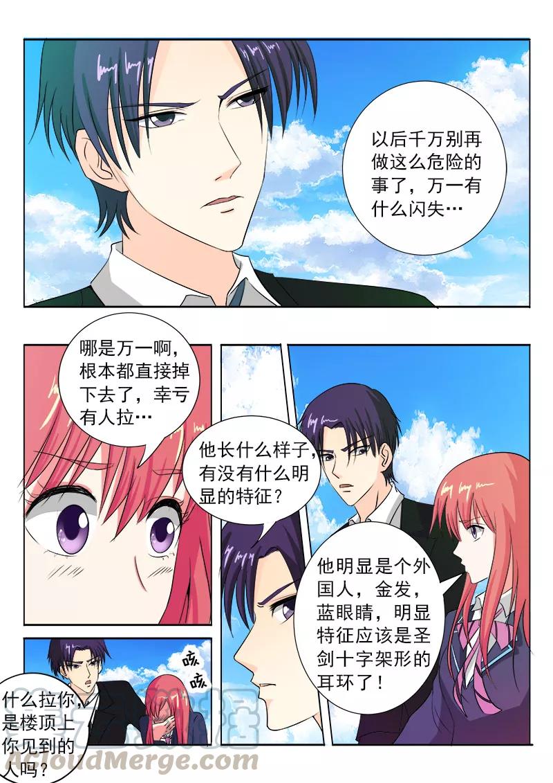 第85话 我嫉妒吃醋-第86话