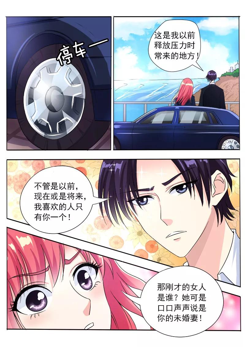 第85话 我嫉妒吃醋-第86话