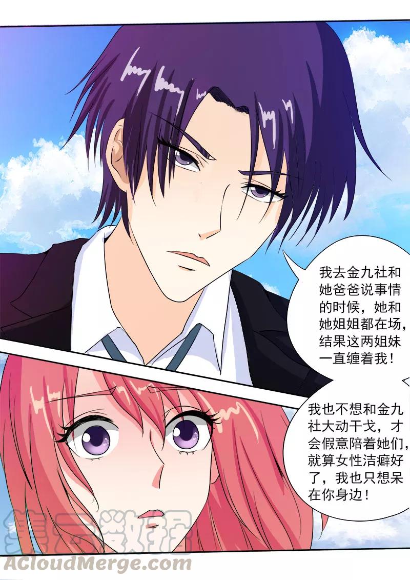 第85话 我嫉妒吃醋-第86话
