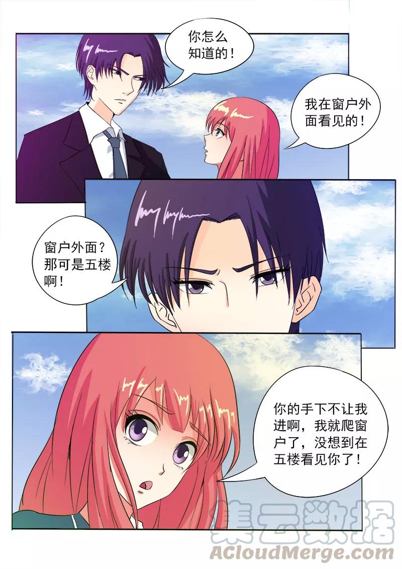 第85话 我嫉妒吃醋-第86话