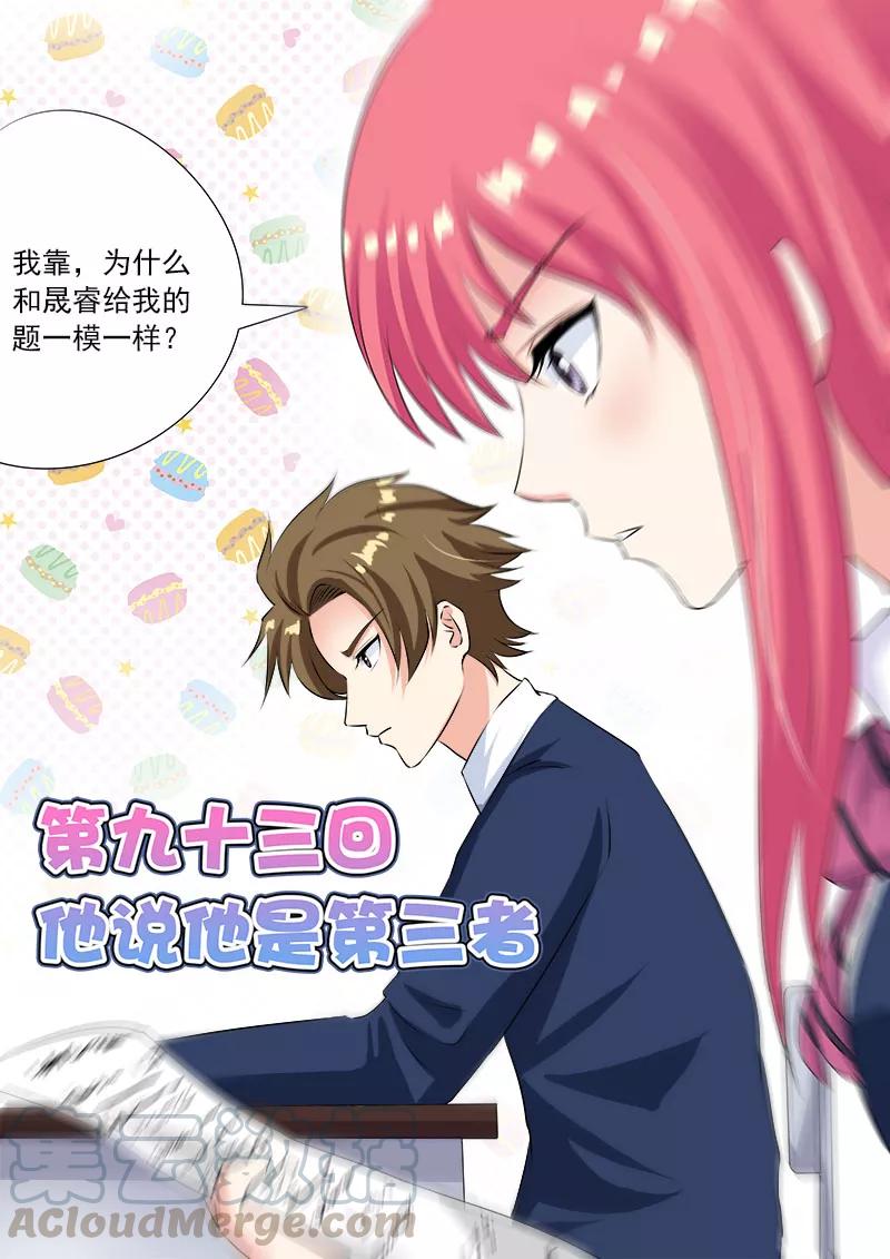 第93话 他说他是第三者-第94话