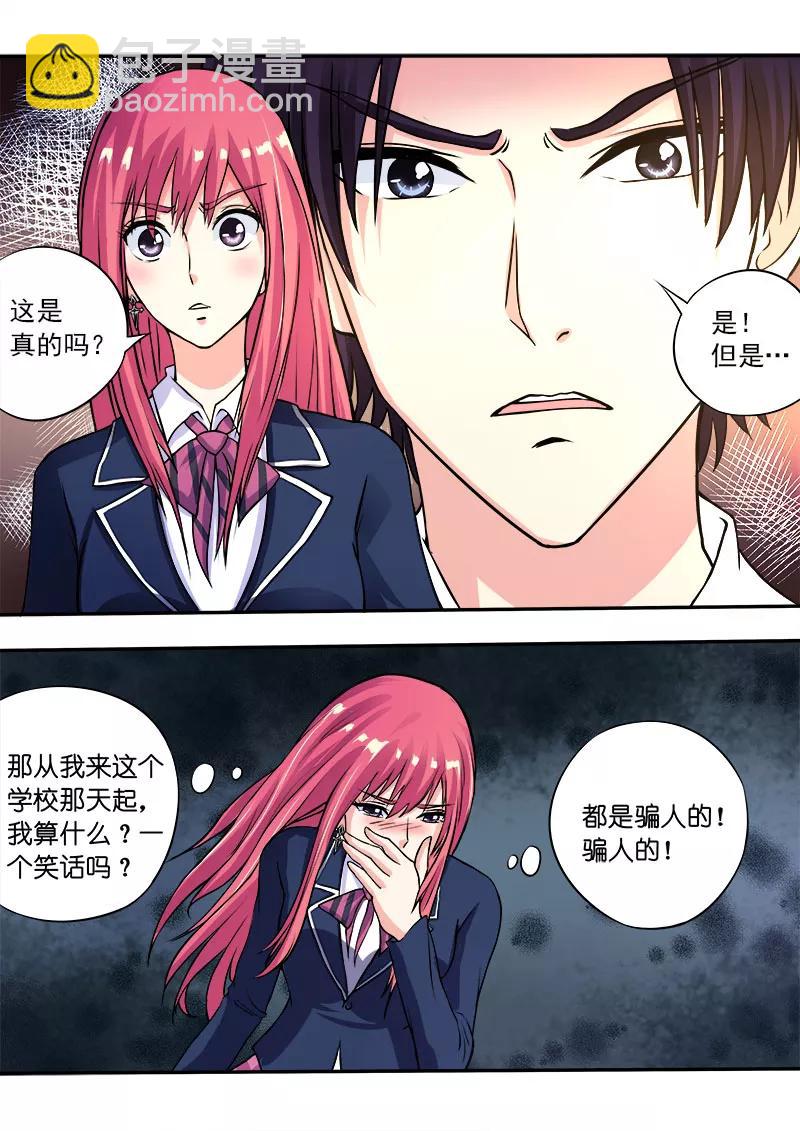 第93话 他说他是第三者-第94话