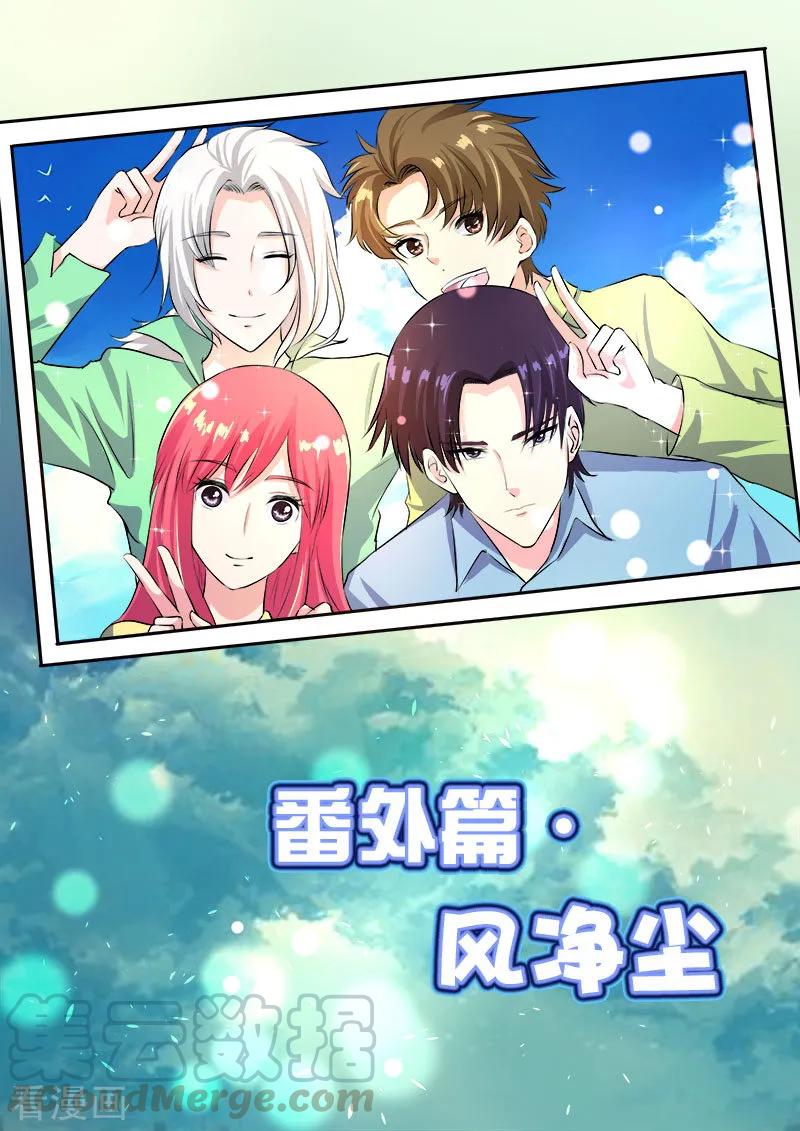 第97话 番外篇&middot;风净尘-第98话
