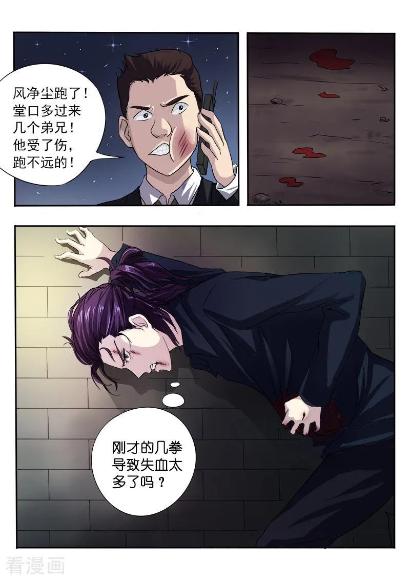 第97话 番外篇&middot;风净尘-第98话