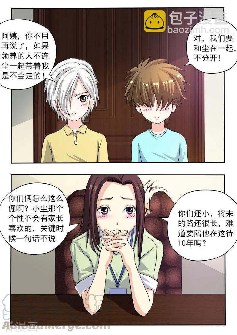 第97话 番外篇&middot;风净尘-第98话