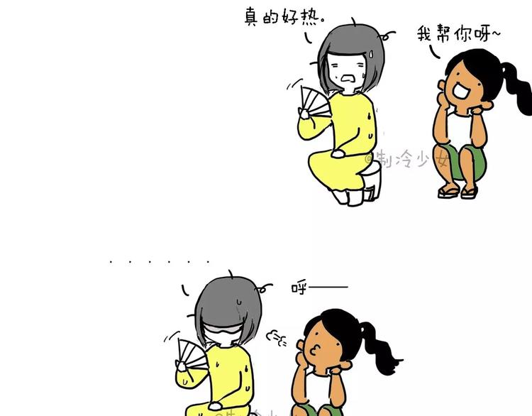 🍲製冷少女的日常 作死（上） 第4页